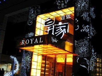 吕梁市高档KTV妹子质量哪家好-皇家壹号KTV高档娱乐体验